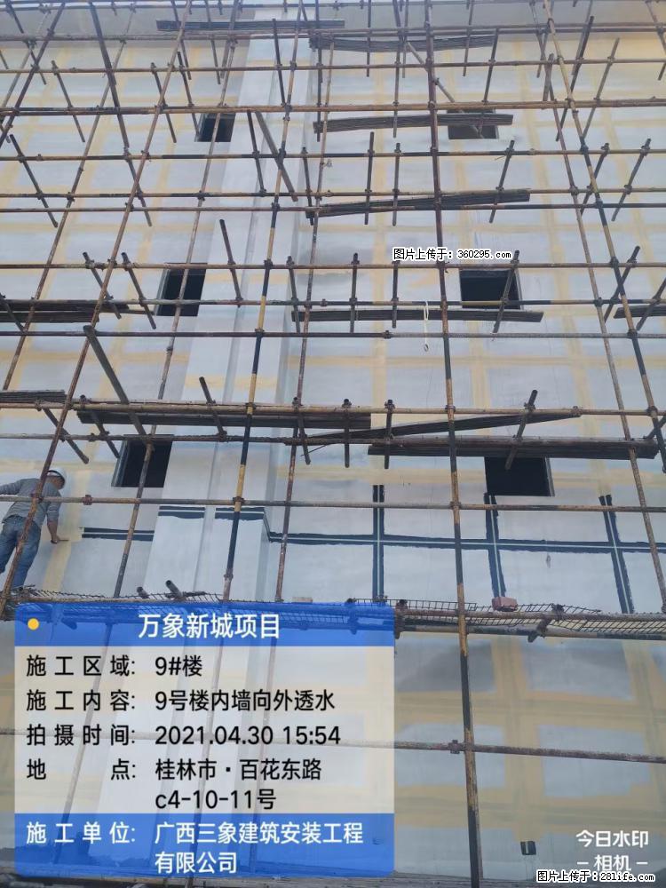 万象新城项目：9号楼内墙向外透水(15) - 乌海三象EPS建材 wuhai.sx311.cc